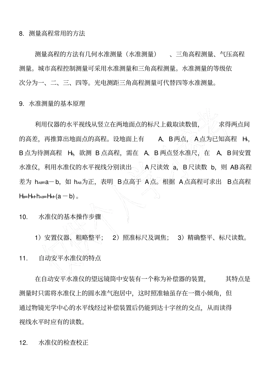 施工测量员培训教材_第3页