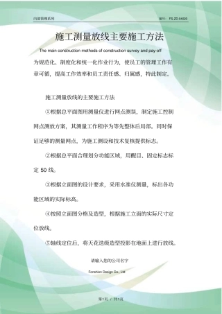 施工测量放线主要施工方法范本