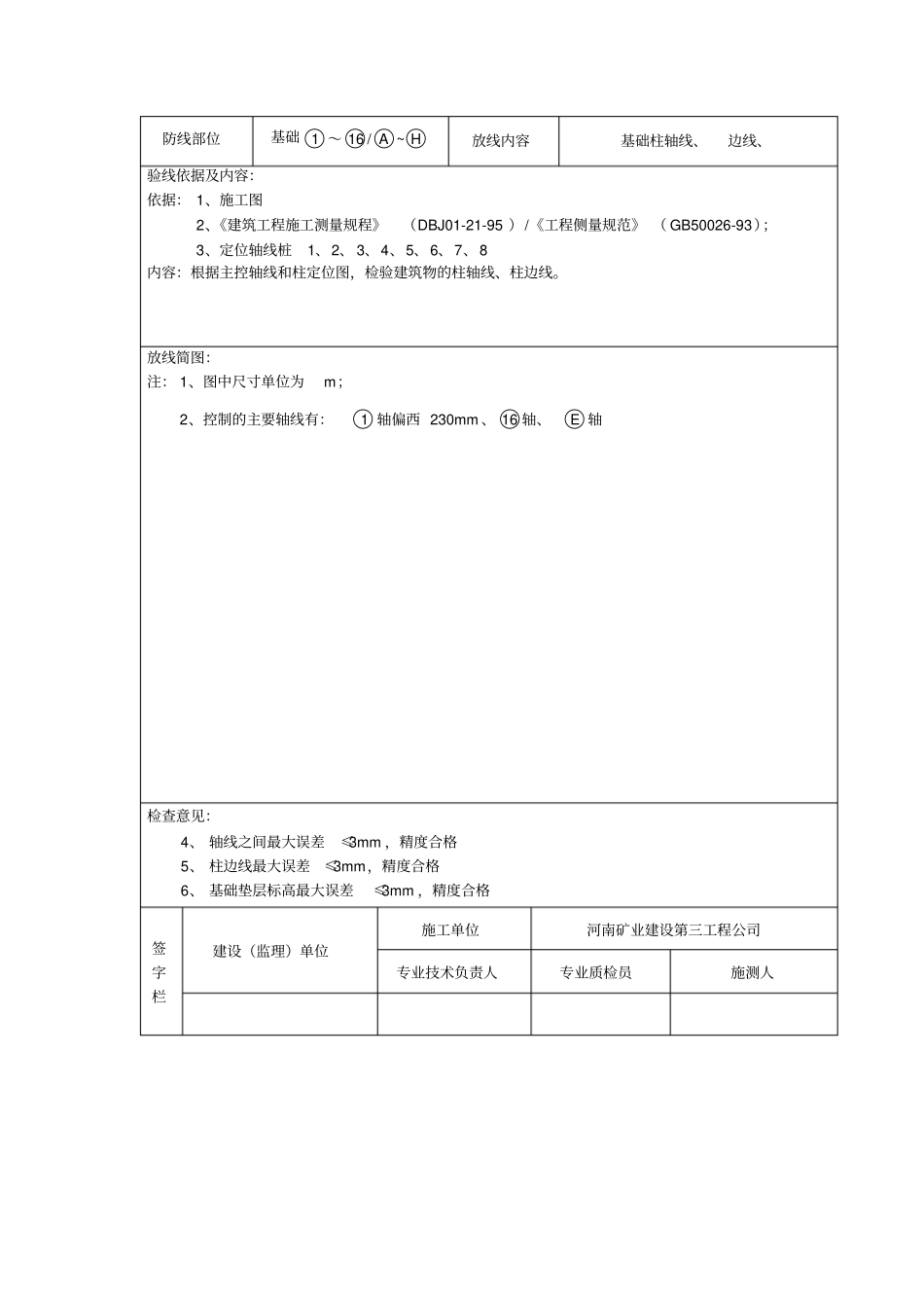 施工测量放线报验单_第3页