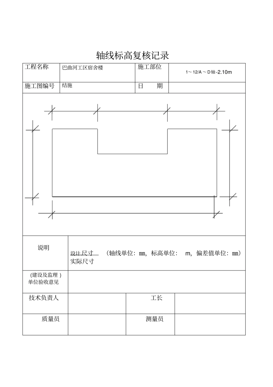 施工测量放线报验表_第2页