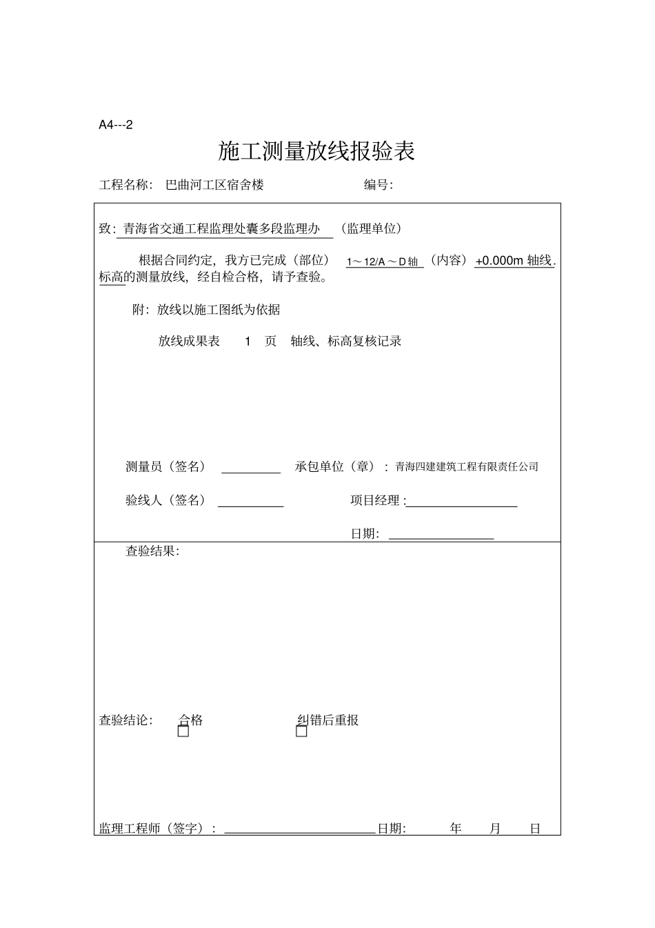 施工测量放线报验表_第3页