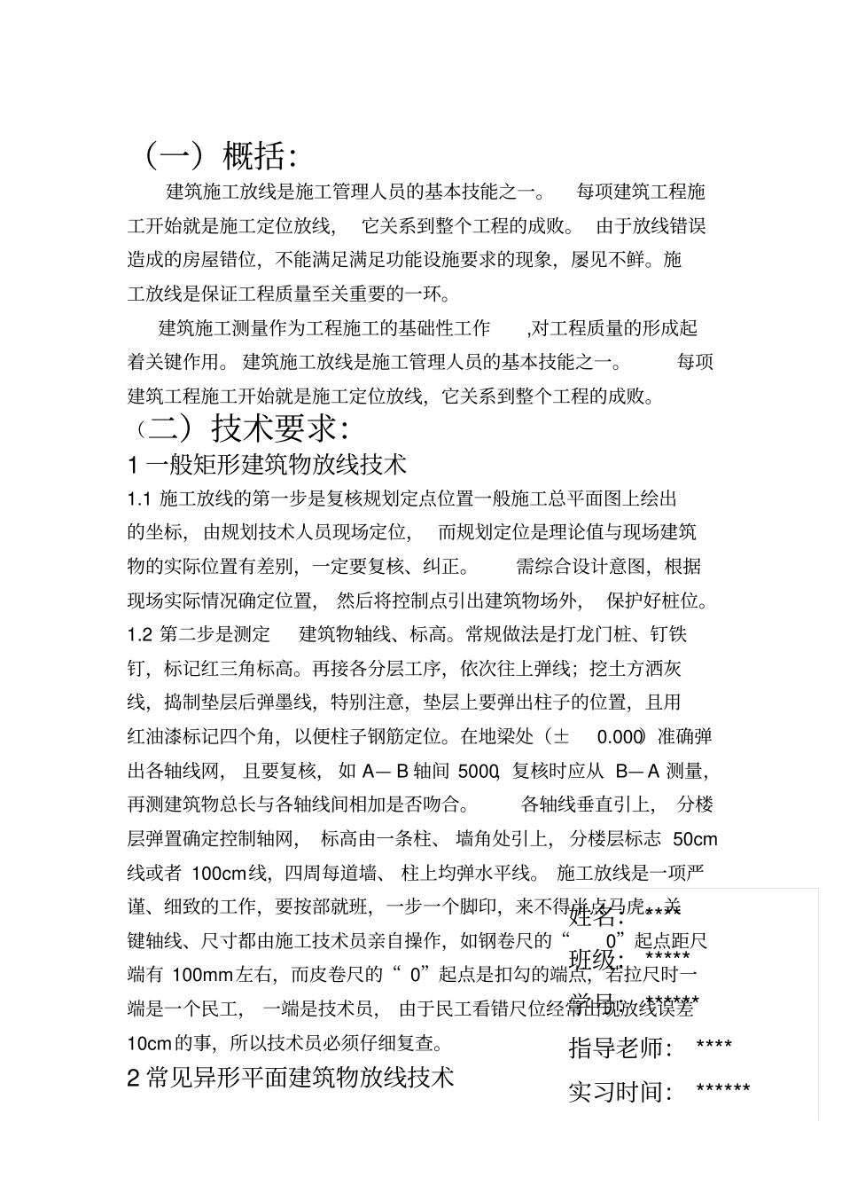 施工测量放线报告_第2页