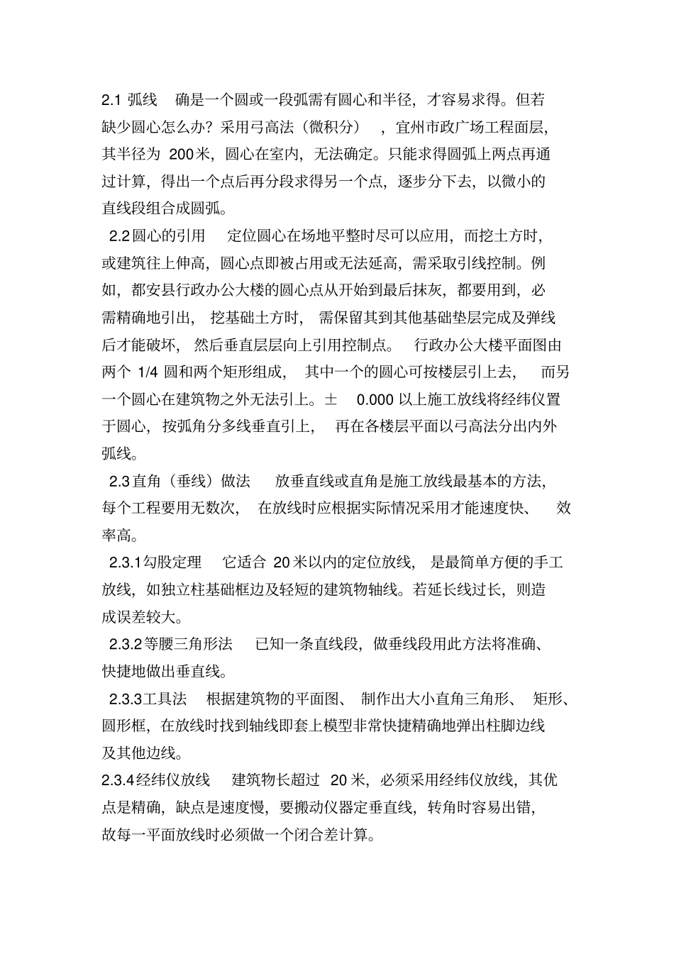 施工测量放线报告_第3页