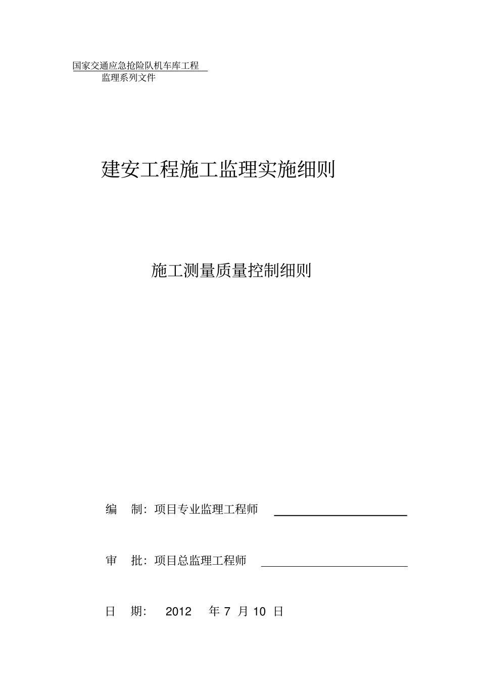 施工测量质量控制细则_第1页