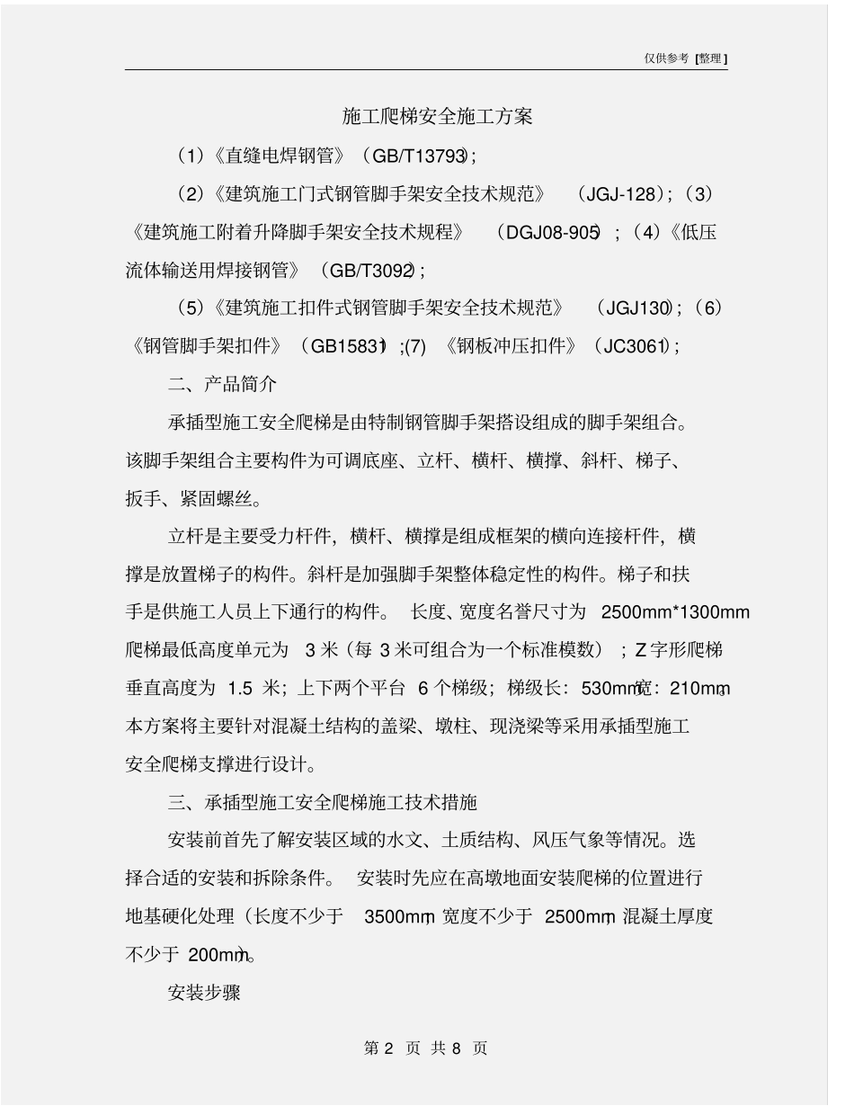 施工爬梯安全施工方案_第2页