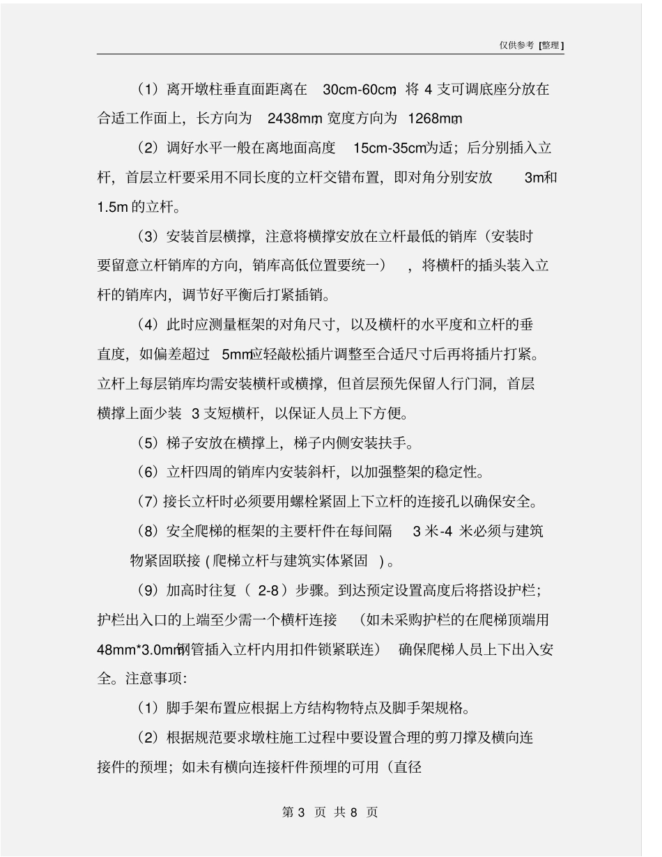 施工爬梯安全施工方案_第3页