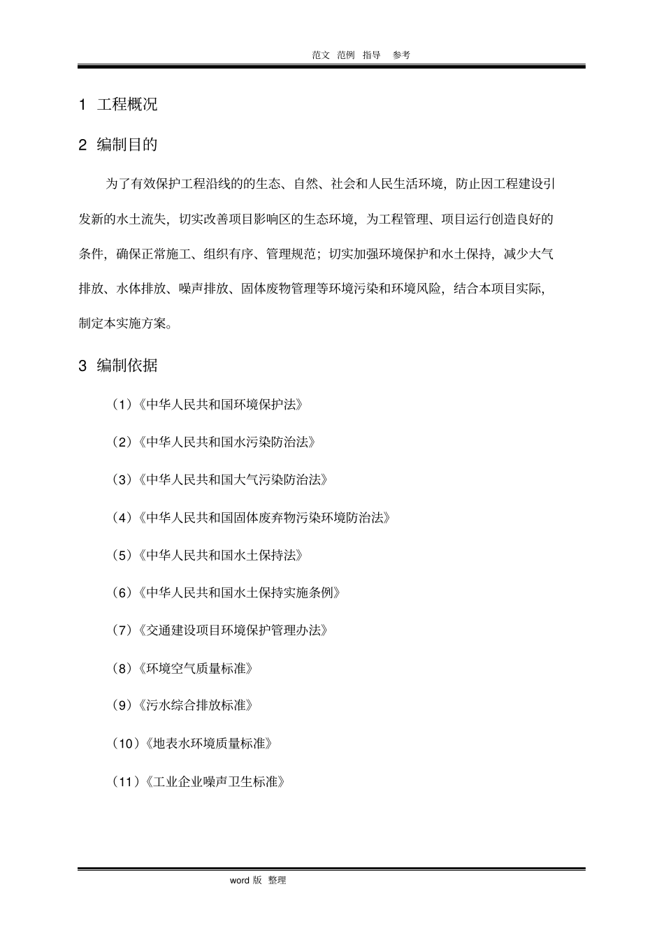 施工环境保护专项工程施工组织方案_第3页
