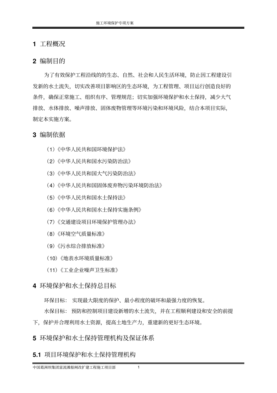 施工环境保护专项方案_第3页