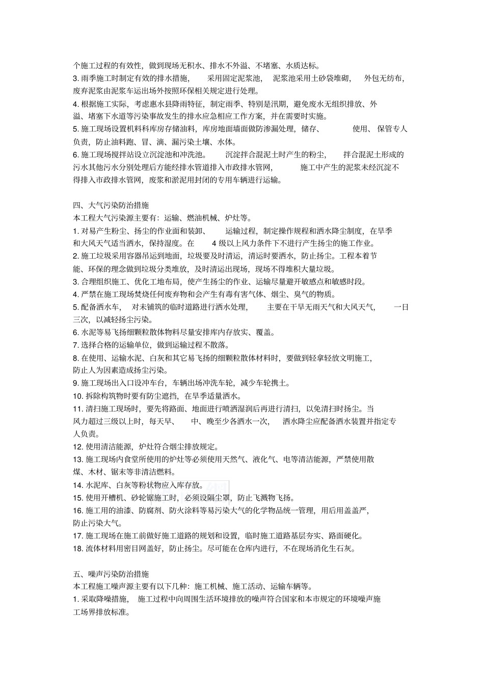 施工环保措施计划_第2页