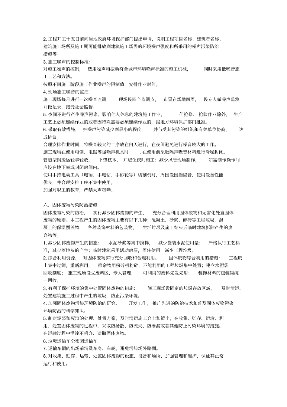 施工环保措施计划_第3页