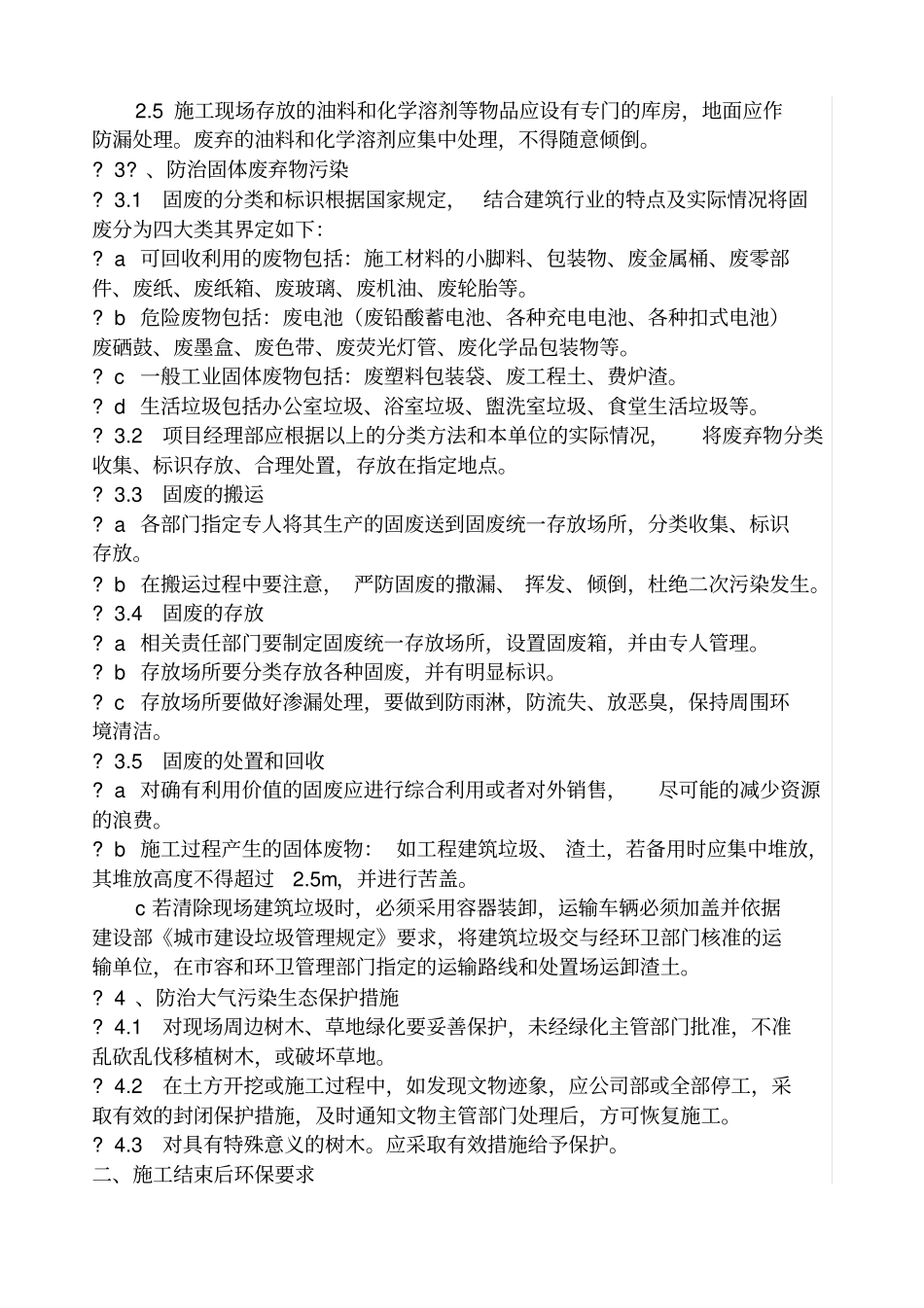 施工环境保护方案_第2页