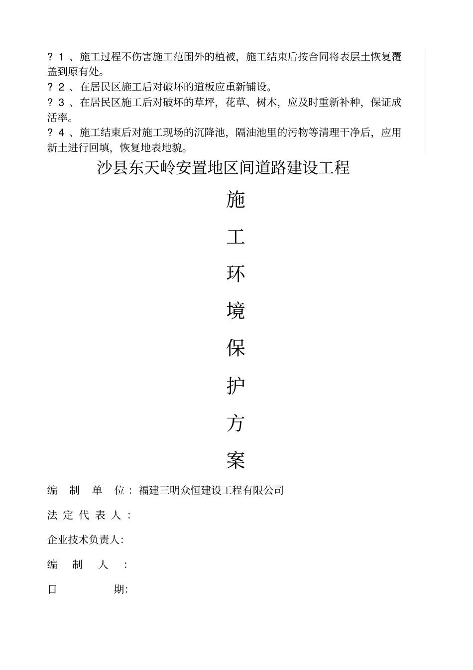 施工环境保护方案_第3页