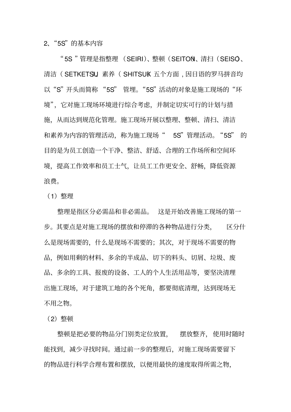 施工现场5S管理_第2页