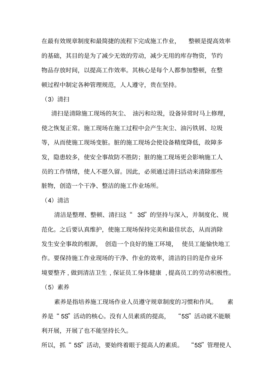 施工现场5S管理_第3页