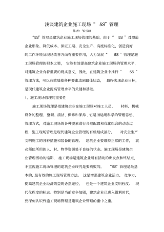 施工现场5S管理