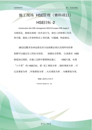 施工现场HSE管理赛科项目HSE目标-2