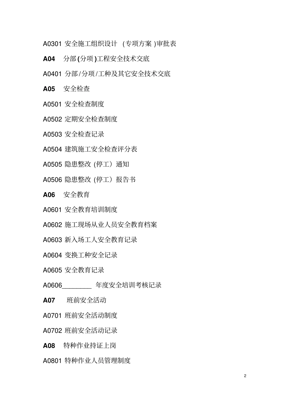 施工现场SHE管理资料_第2页