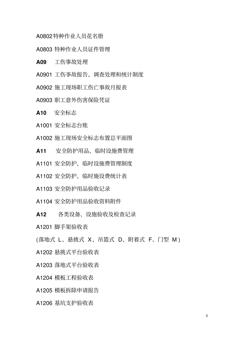 施工现场SHE管理资料_第3页