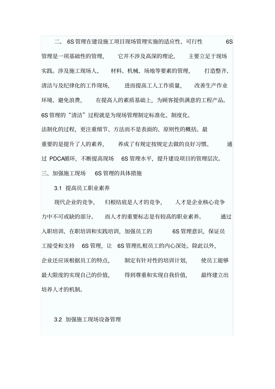 施工现场6S管理制度_第3页