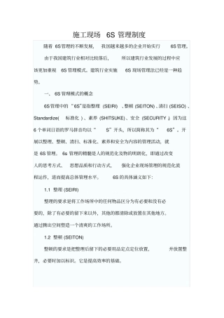 施工现场6S管理制度