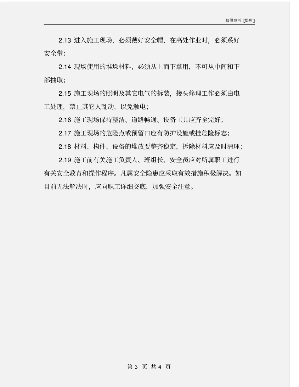 施工现场一般安全生产规定_第3页