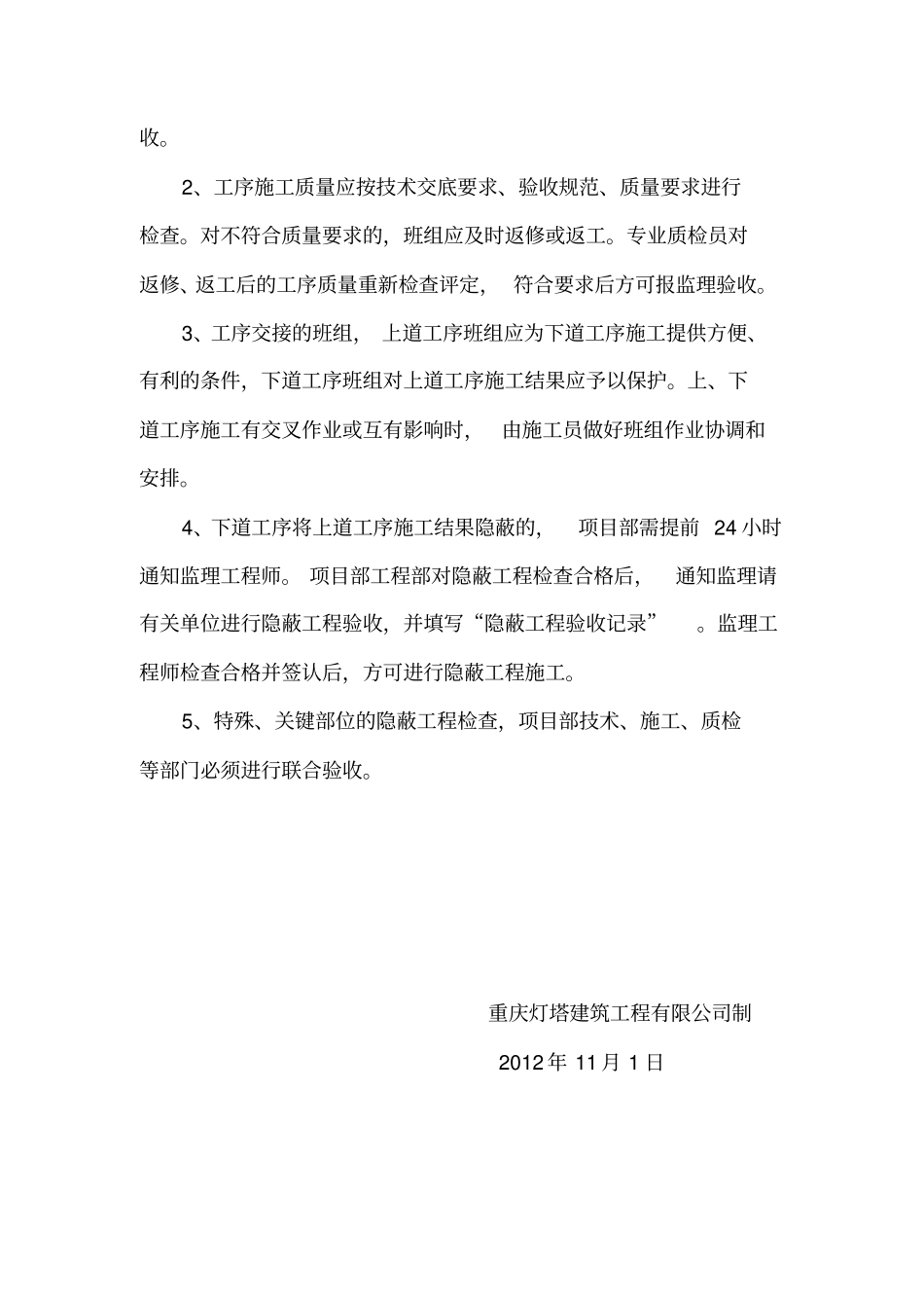 施工现场三检制度_第2页