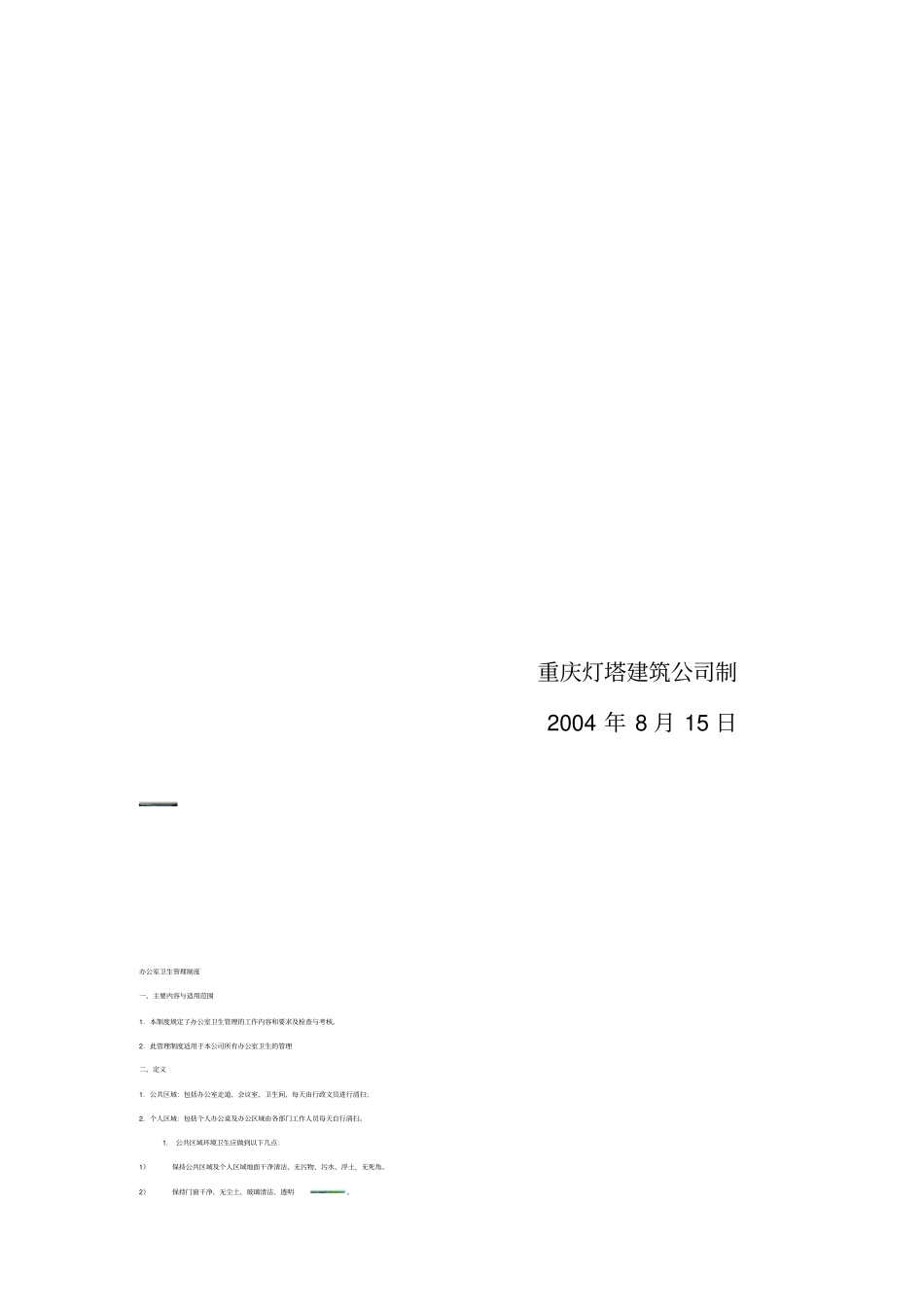 施工现场三检制度_第3页