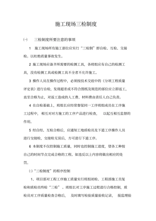 施工现场三检制度