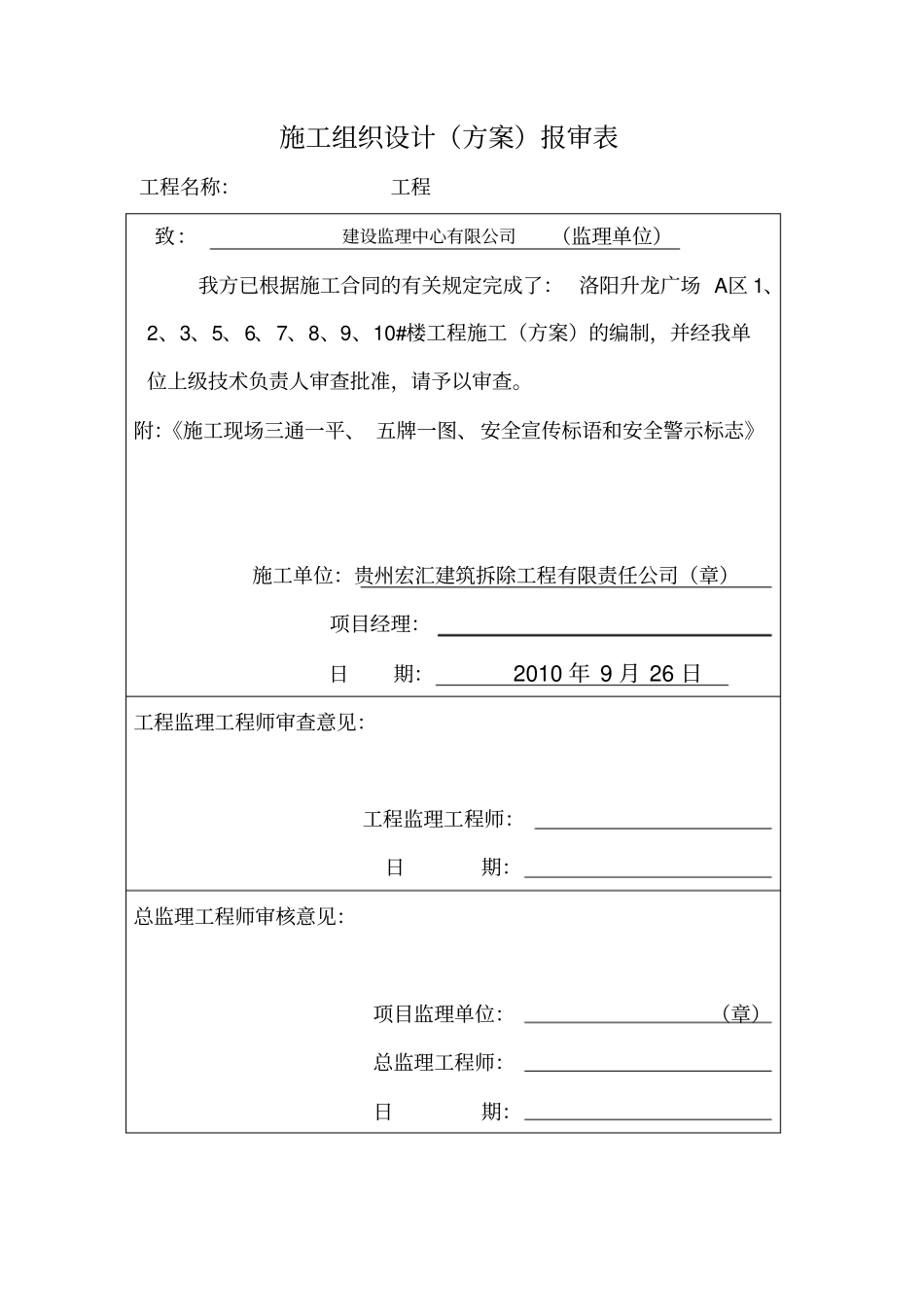 施工现场三通一平_第1页