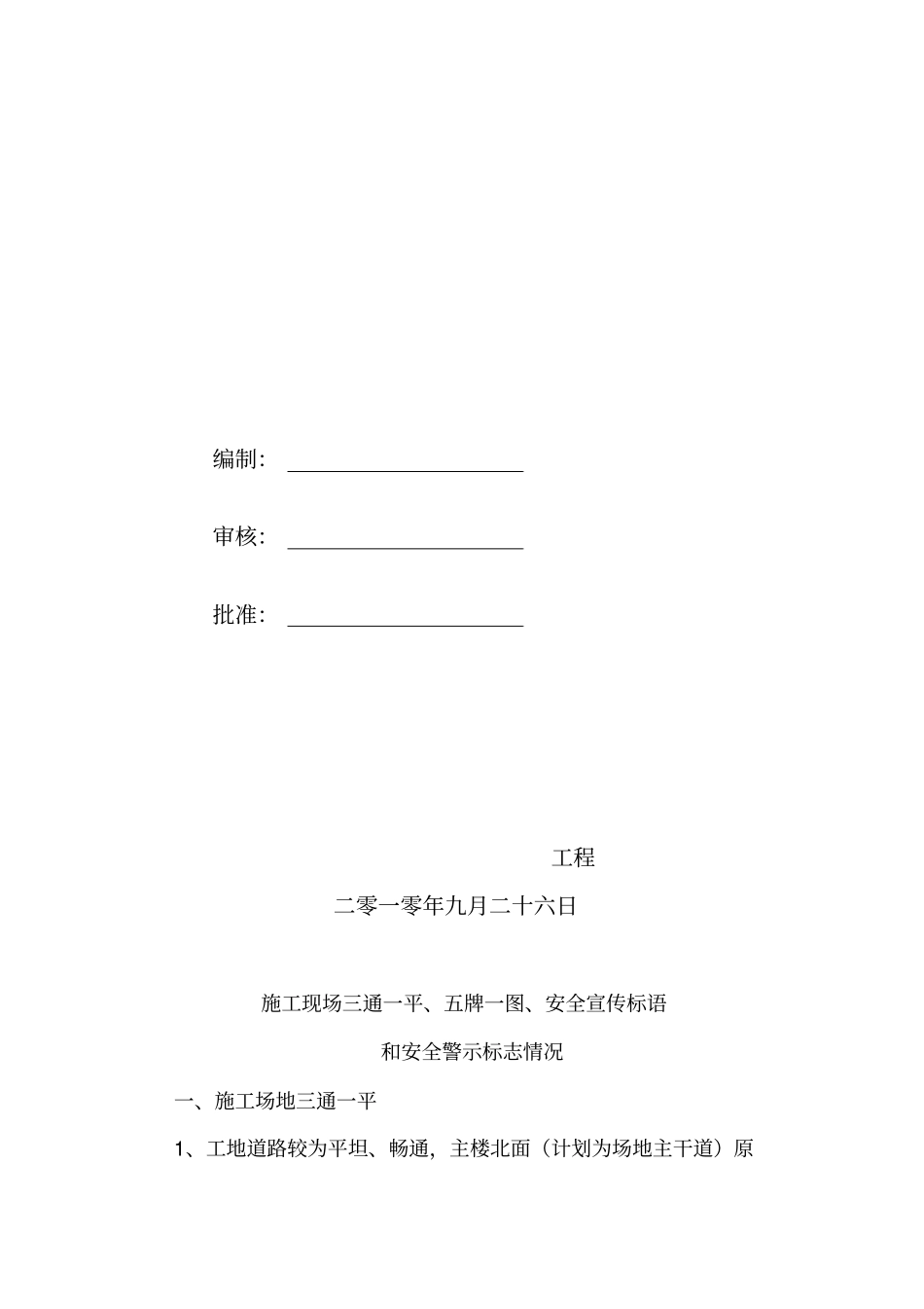 施工现场三通一平_第2页