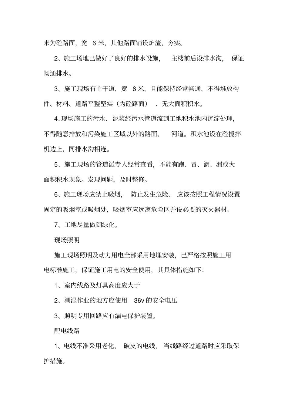 施工现场三通一平_第3页