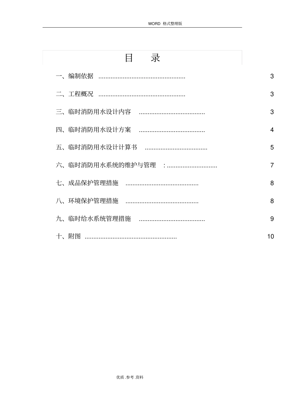 施工现场临时消防用水方案分开_第2页