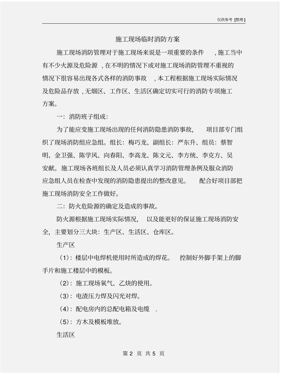 施工现场临时消防方案_第2页