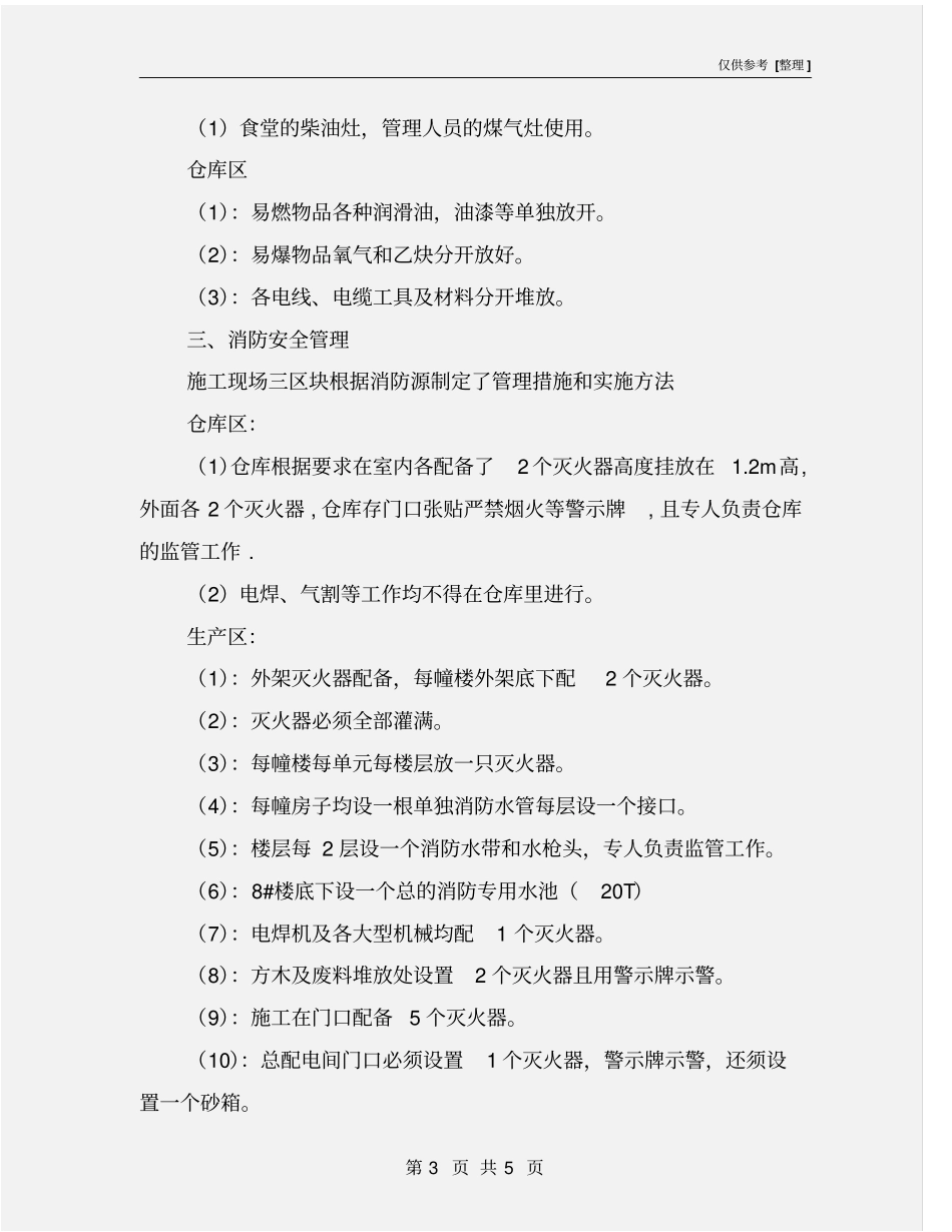 施工现场临时消防方案_第3页