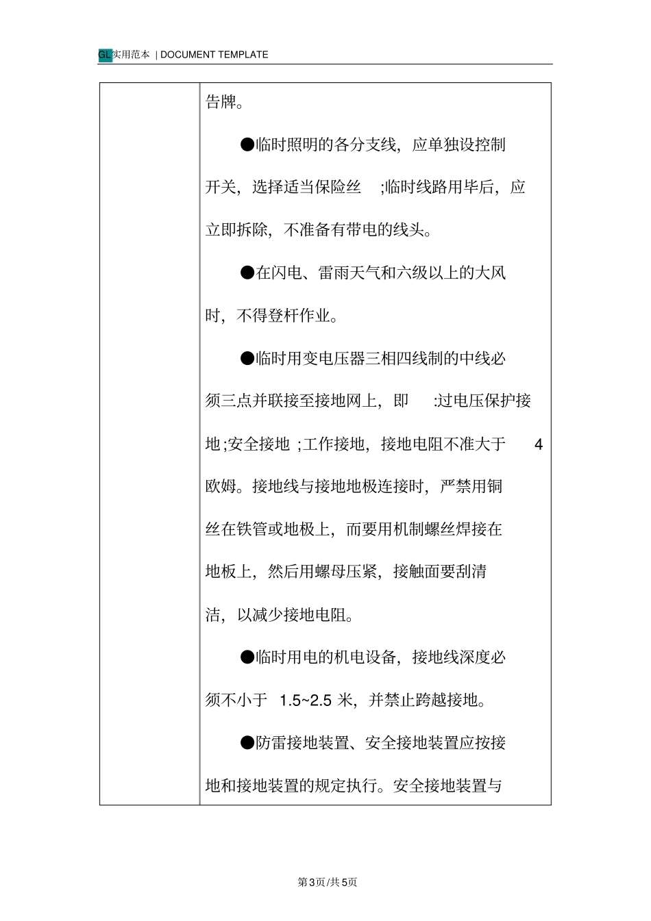 施工现场临时用电-技术交底记录_第3页