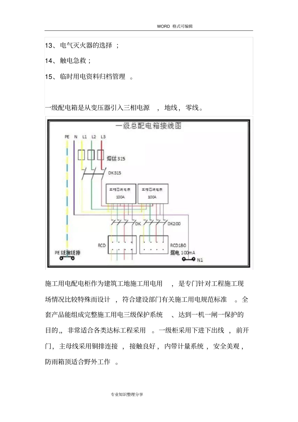 施工现场临时用电_配电箱一级二级三级定义和管理规范方案_第2页