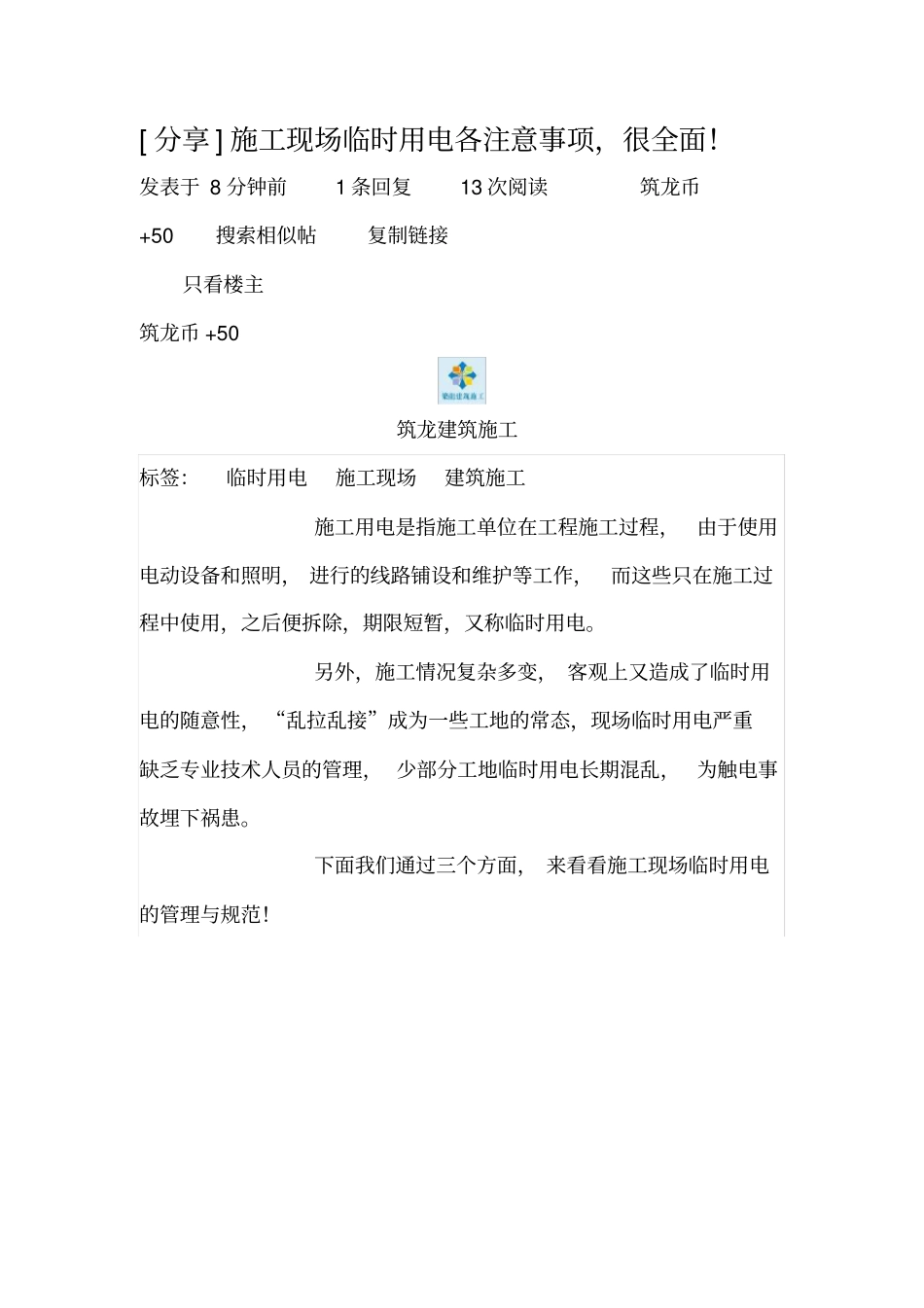 施工现场临时用电各注意事项_第1页