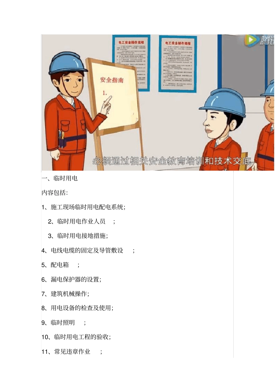 施工现场临时用电各注意事项_第2页