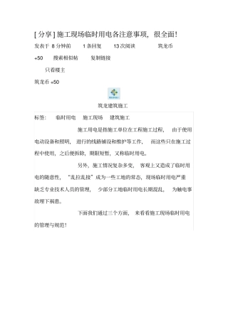 施工现场临时用电各注意事项