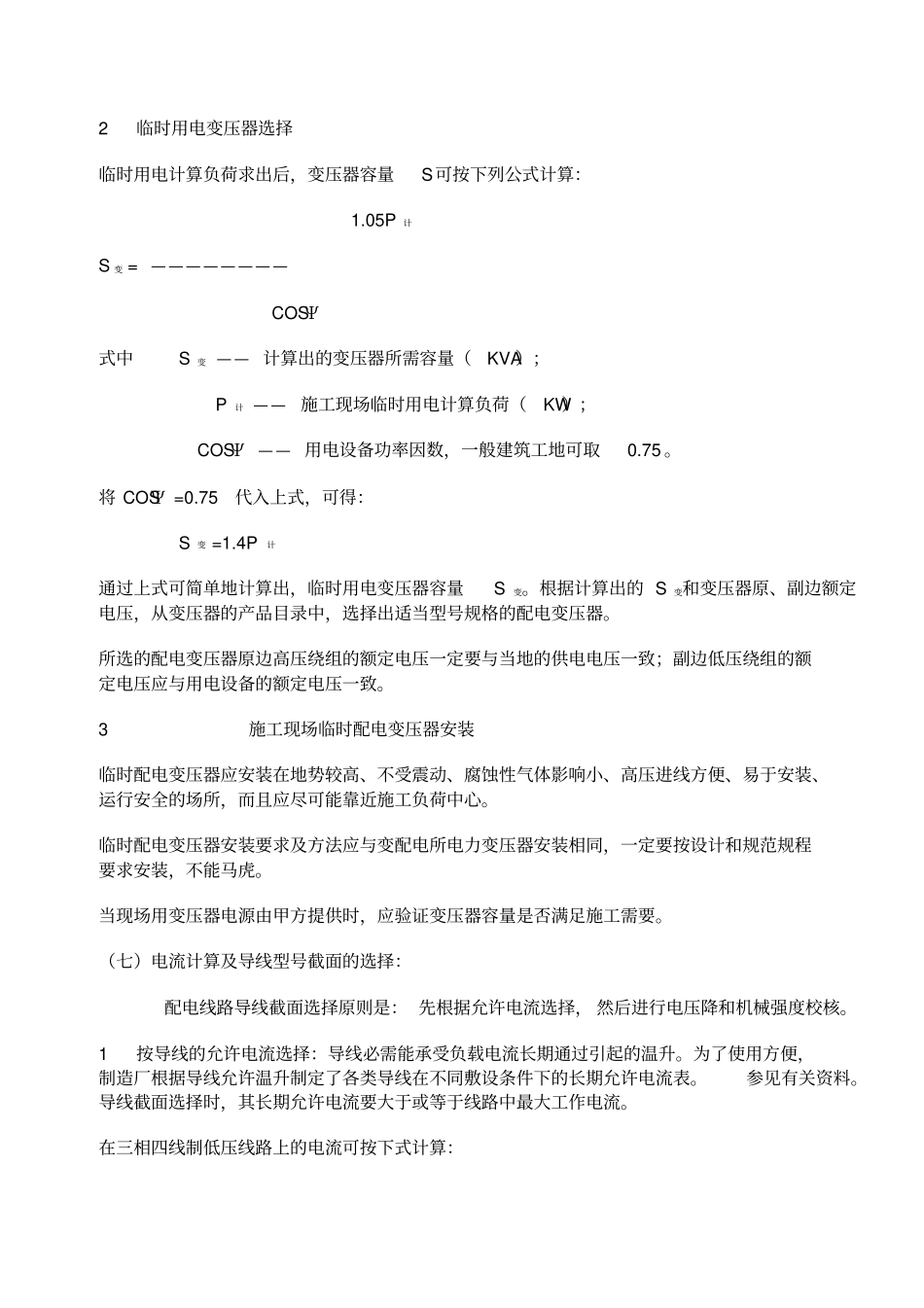 施工现场临时用电和供电半径资料_第3页