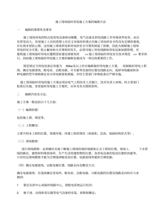 施工现场临时用电和供电半径资料