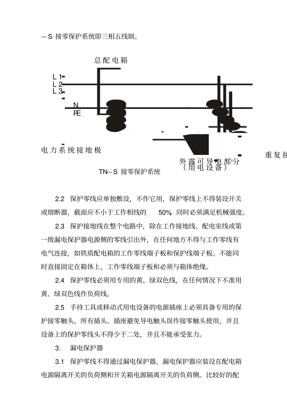 施工现场临时用电安全专项施工方案_第2页