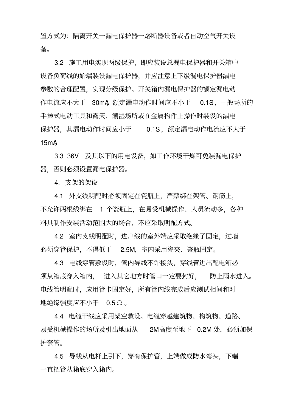 施工现场临时用电安全专项施工方案_第3页