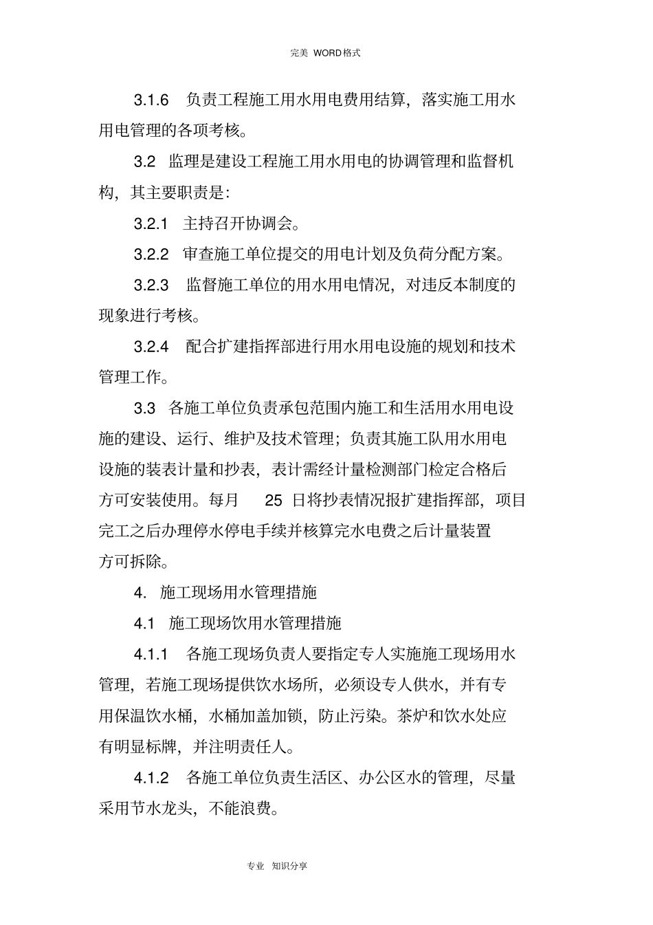 施工现场临时用电、用水管理规定_第2页