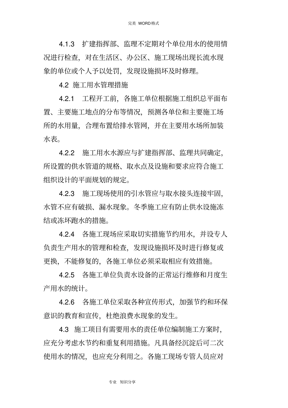 施工现场临时用电、用水管理规定_第3页