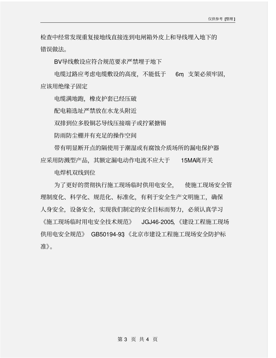 施工现场临时用电安全培训_第3页