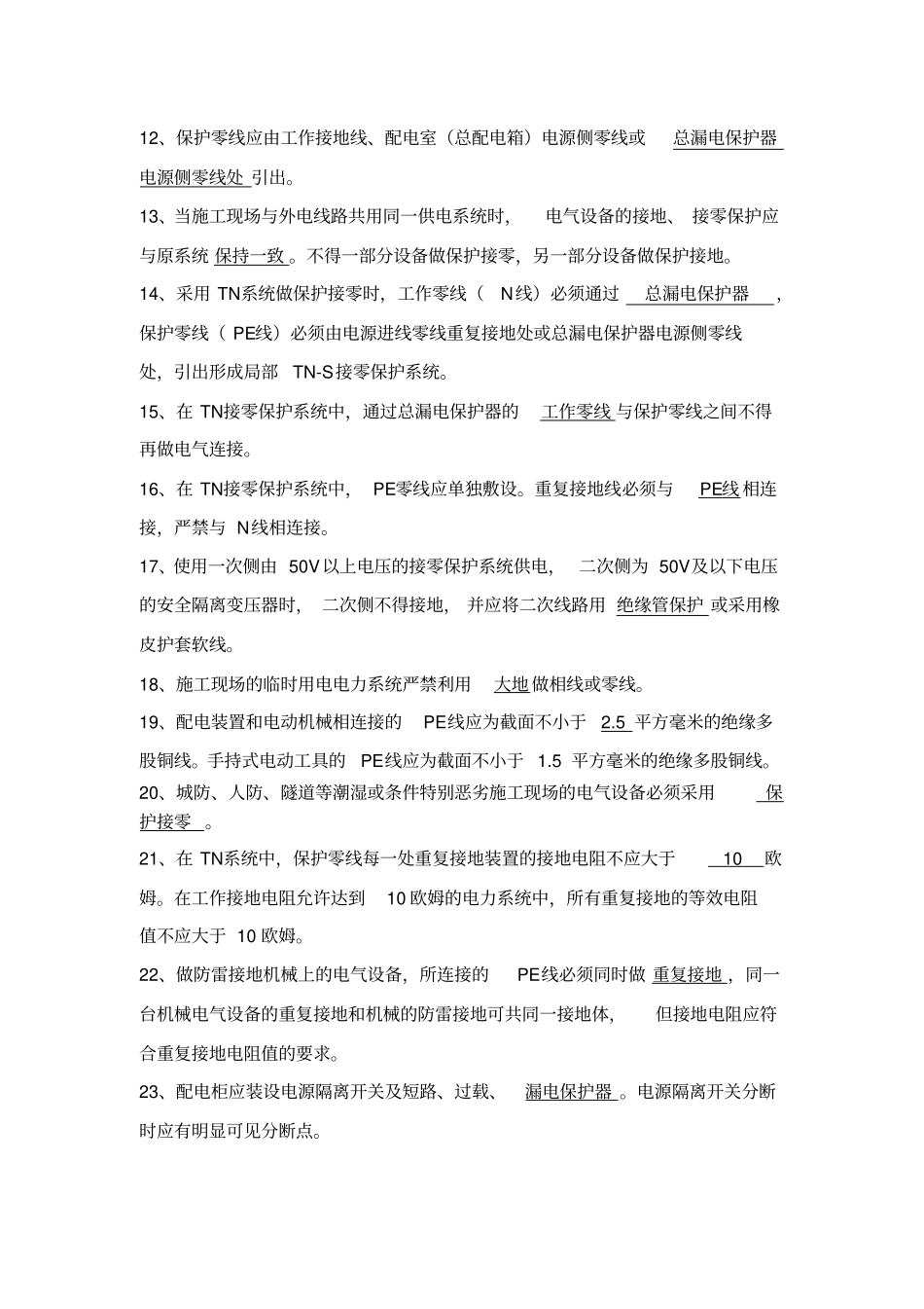 施工现场临时用电安全技术规范JGJ-42005考试题及答案_第2页