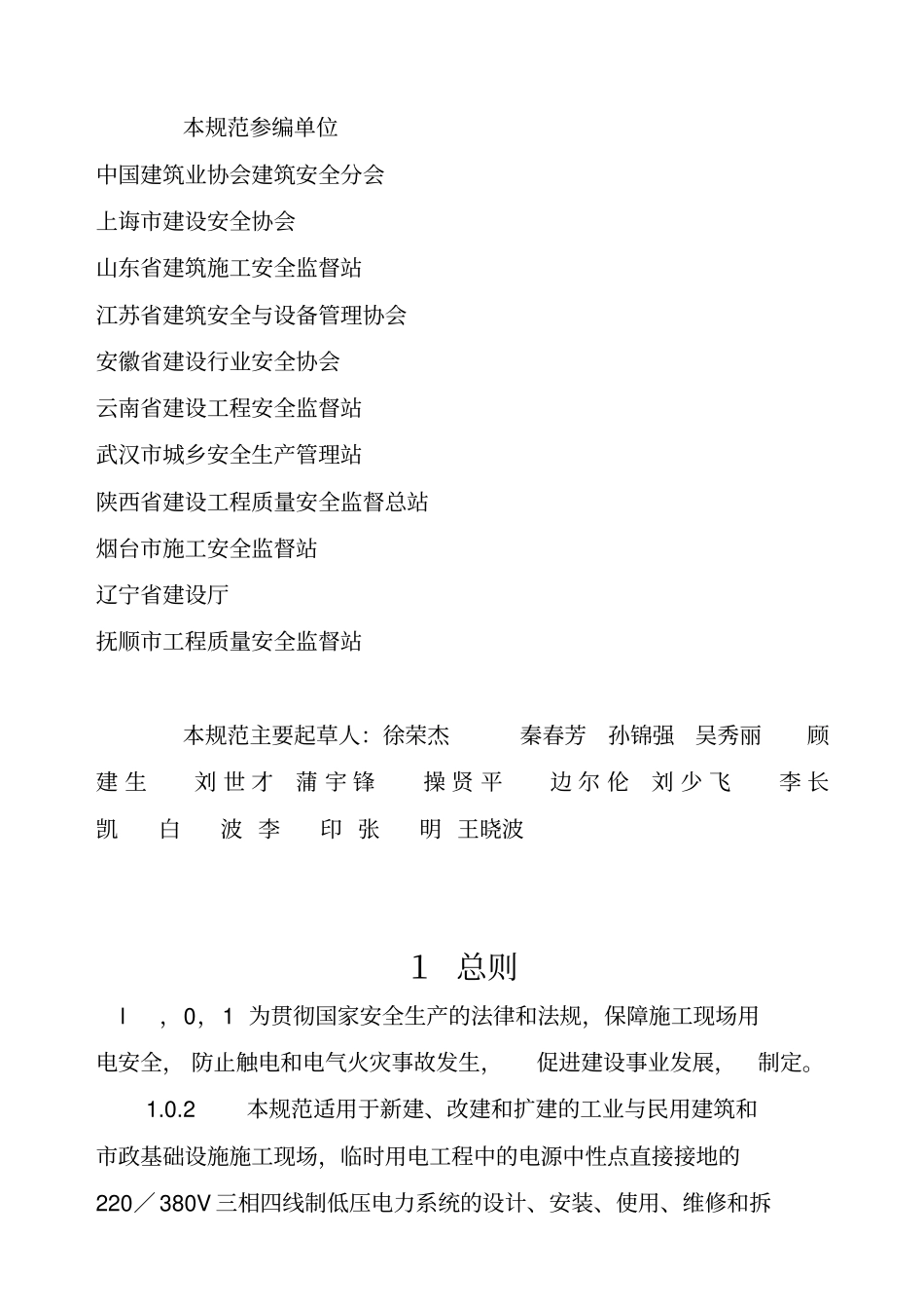 施工现场临时用电安全技术规范JGJ4XXXX_第3页