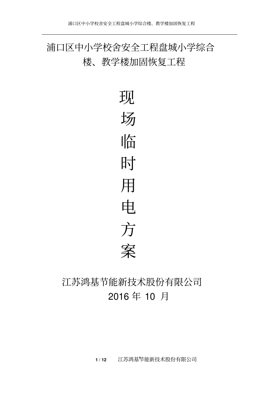 施工现场临时用电方案资料_第1页