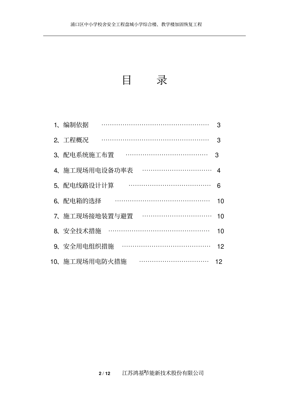 施工现场临时用电方案资料_第2页